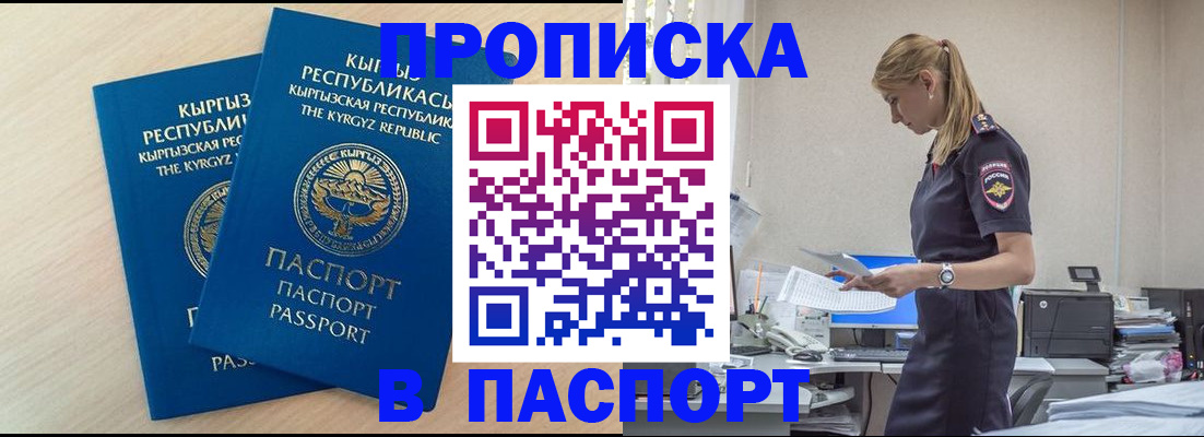 прописка для кредита в Алуште