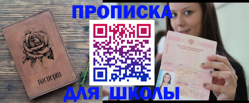 прописка ребенка в Алуште