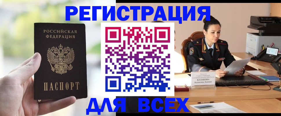 прописка регистрация в Алуште